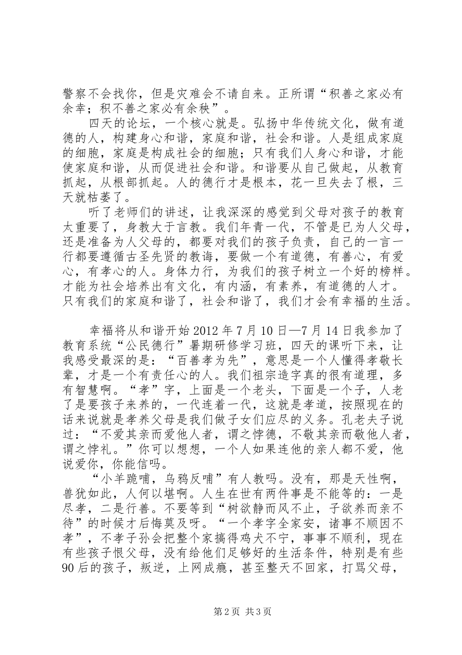 公民德行心得体会_第2页