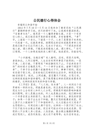 公民德行心得体会