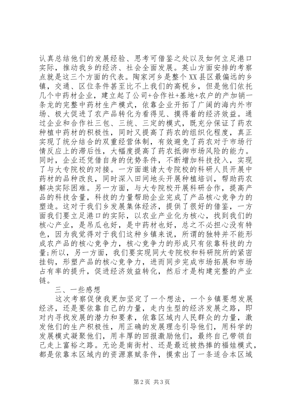 20XX年外出学习心得体会范本_第2页
