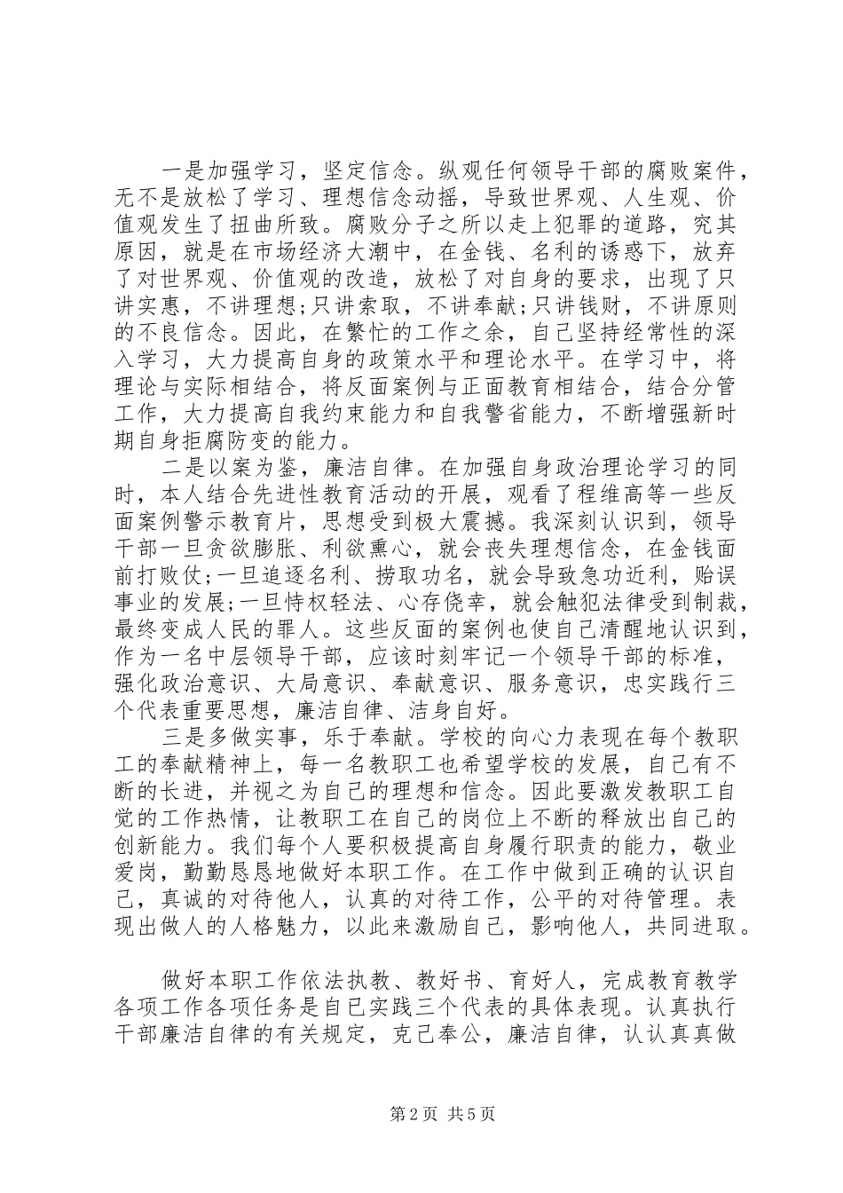 20XX年《国家监察》观后感心得体会大全5篇_第2页