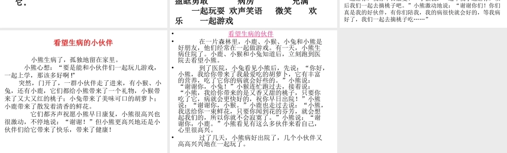 看望生病的伙伴