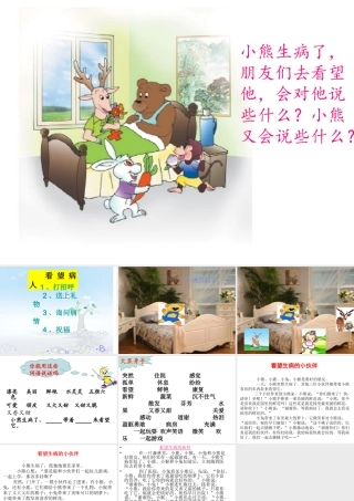 看望生病的伙伴
