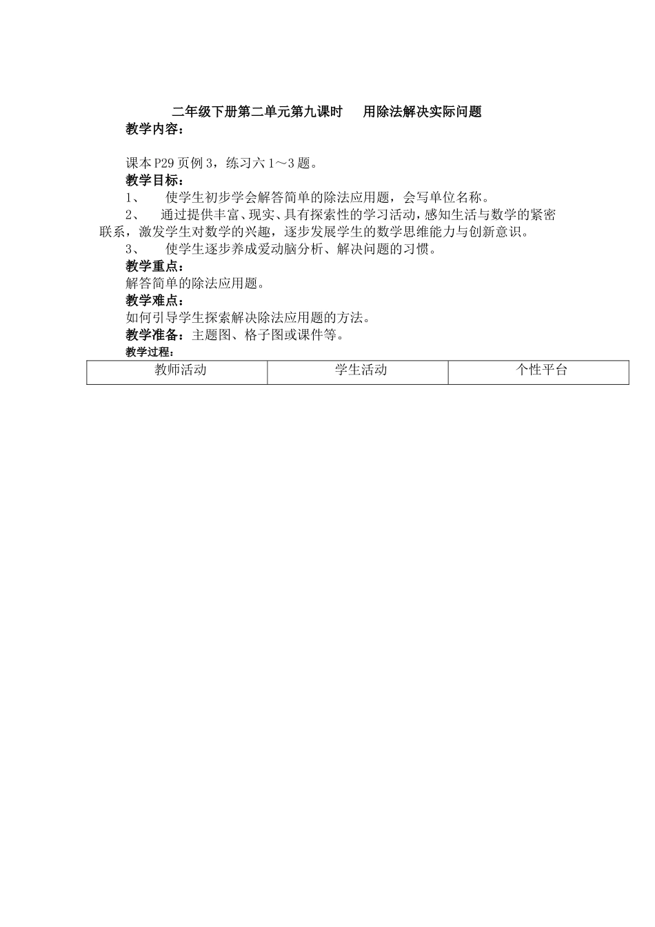 二年级下册第二单元第九课时_第1页