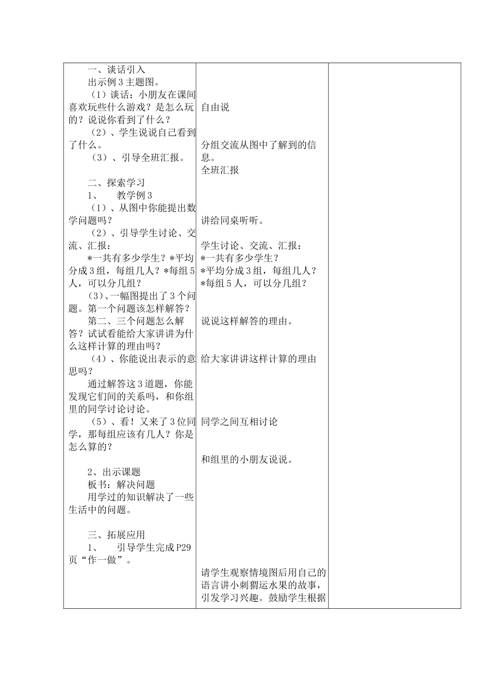 二年级下册第二单元第九课时_第2页