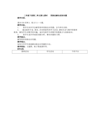 二年级下册第二单元第九课时