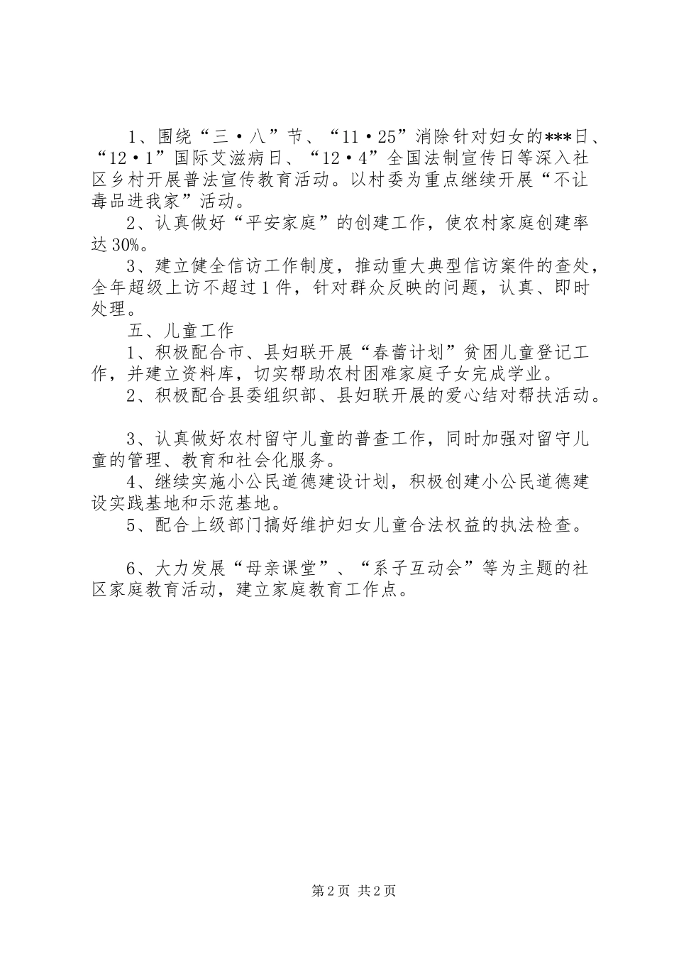 乡镇妇联工作计划 _第2页