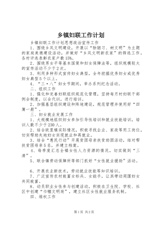 乡镇妇联工作计划 