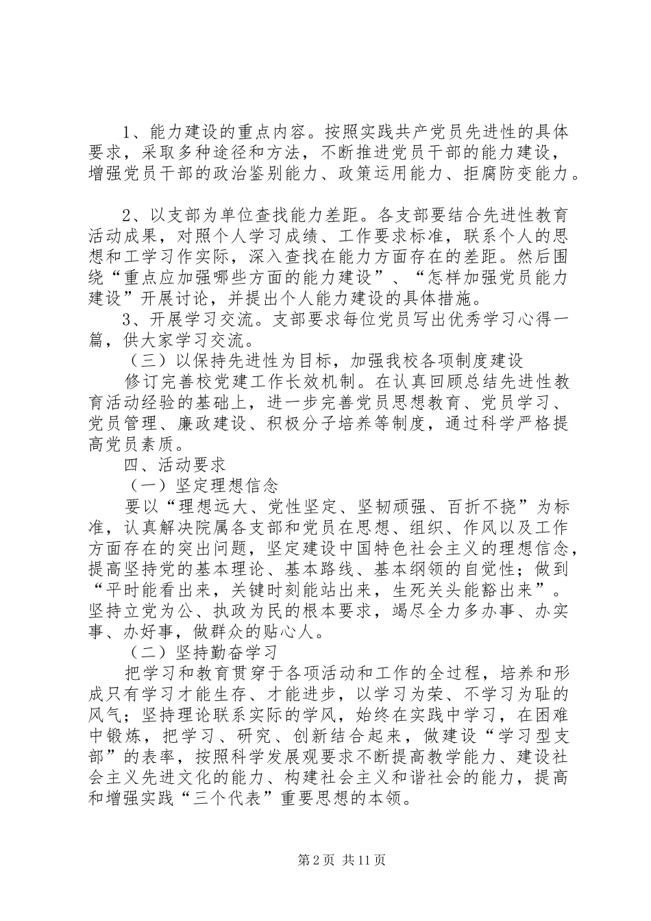 争先创优活动计划书 _第2页