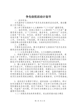 争先创优活动计划书 