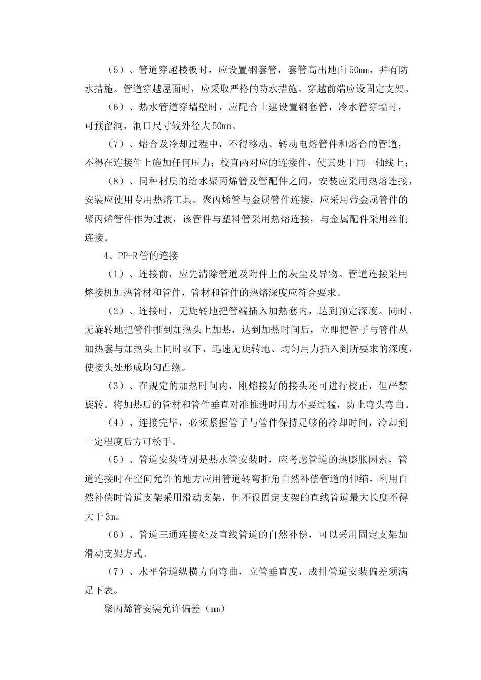 给排水施工方案(模板)_第2页