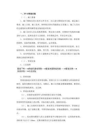 给排水施工方案(模板)