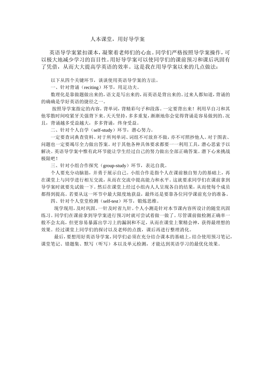 在人本课堂中如何用好导学案_第1页
