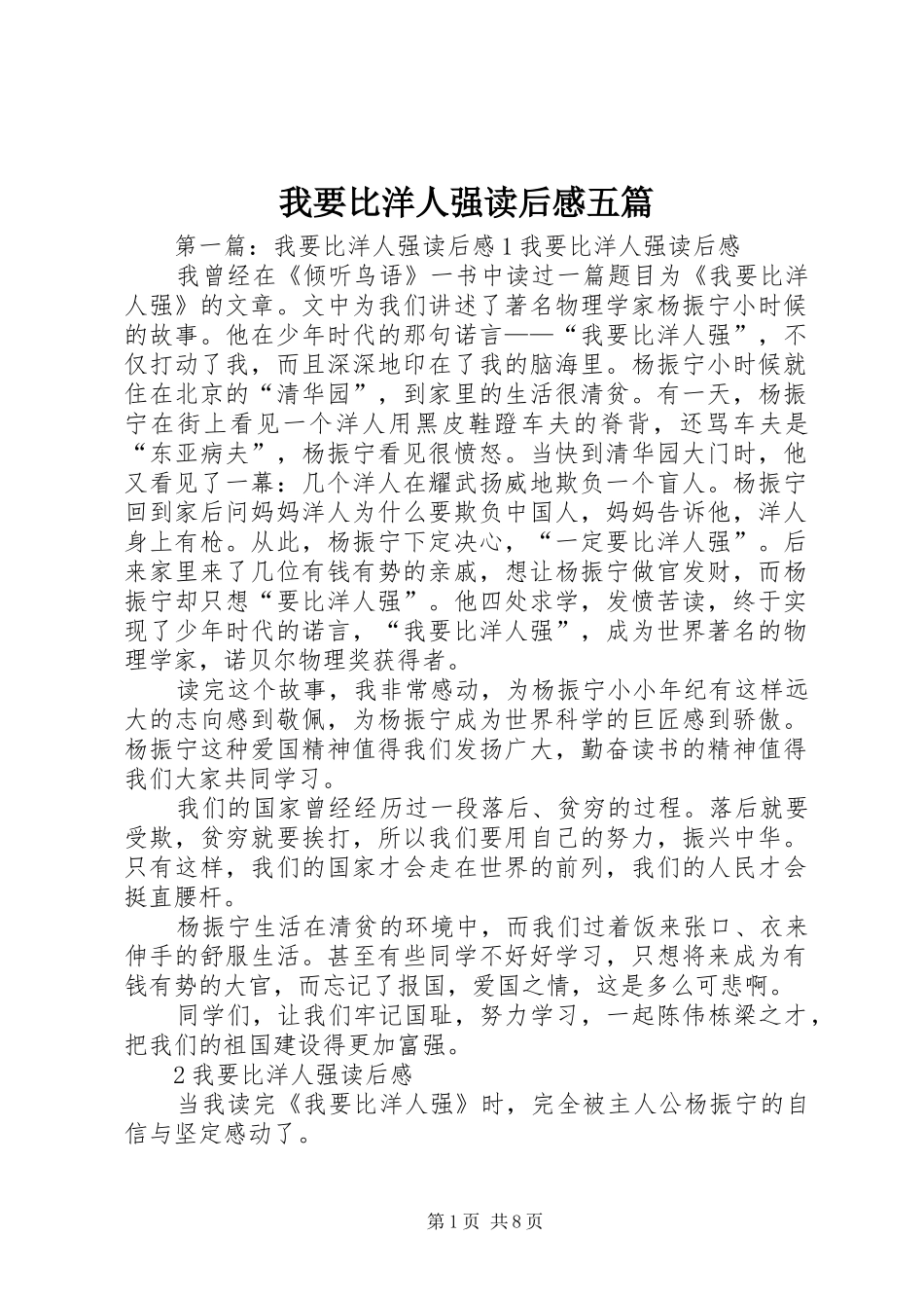 我要比洋人强读后感五篇_第1页