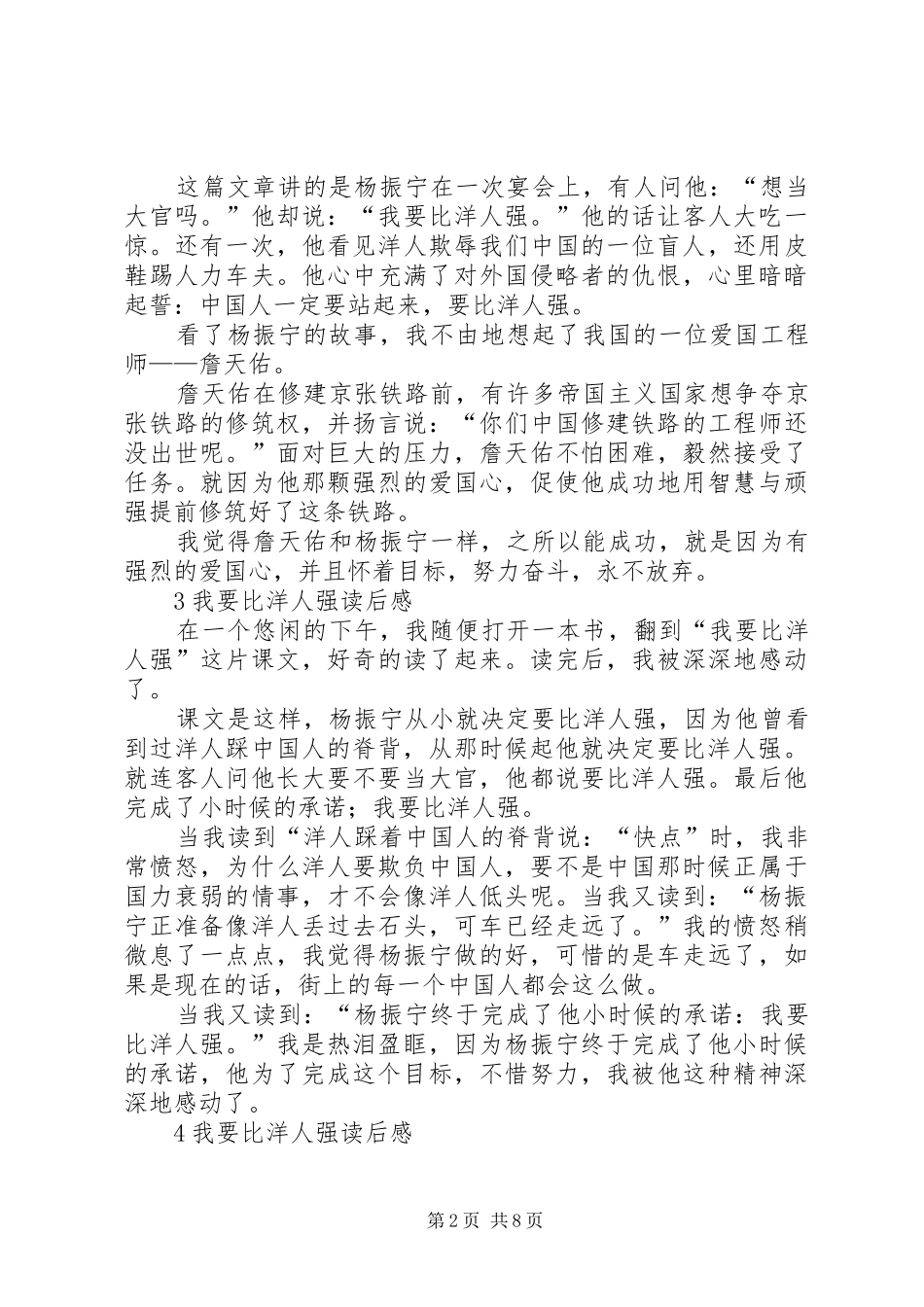 我要比洋人强读后感五篇_第2页