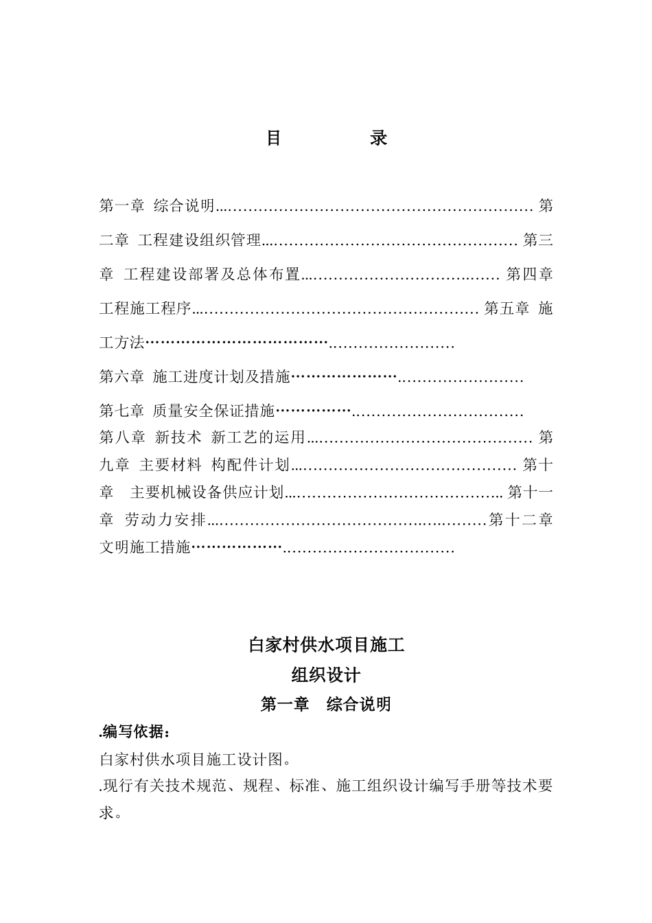 某村镇供水工程施工组织设计方案_第3页