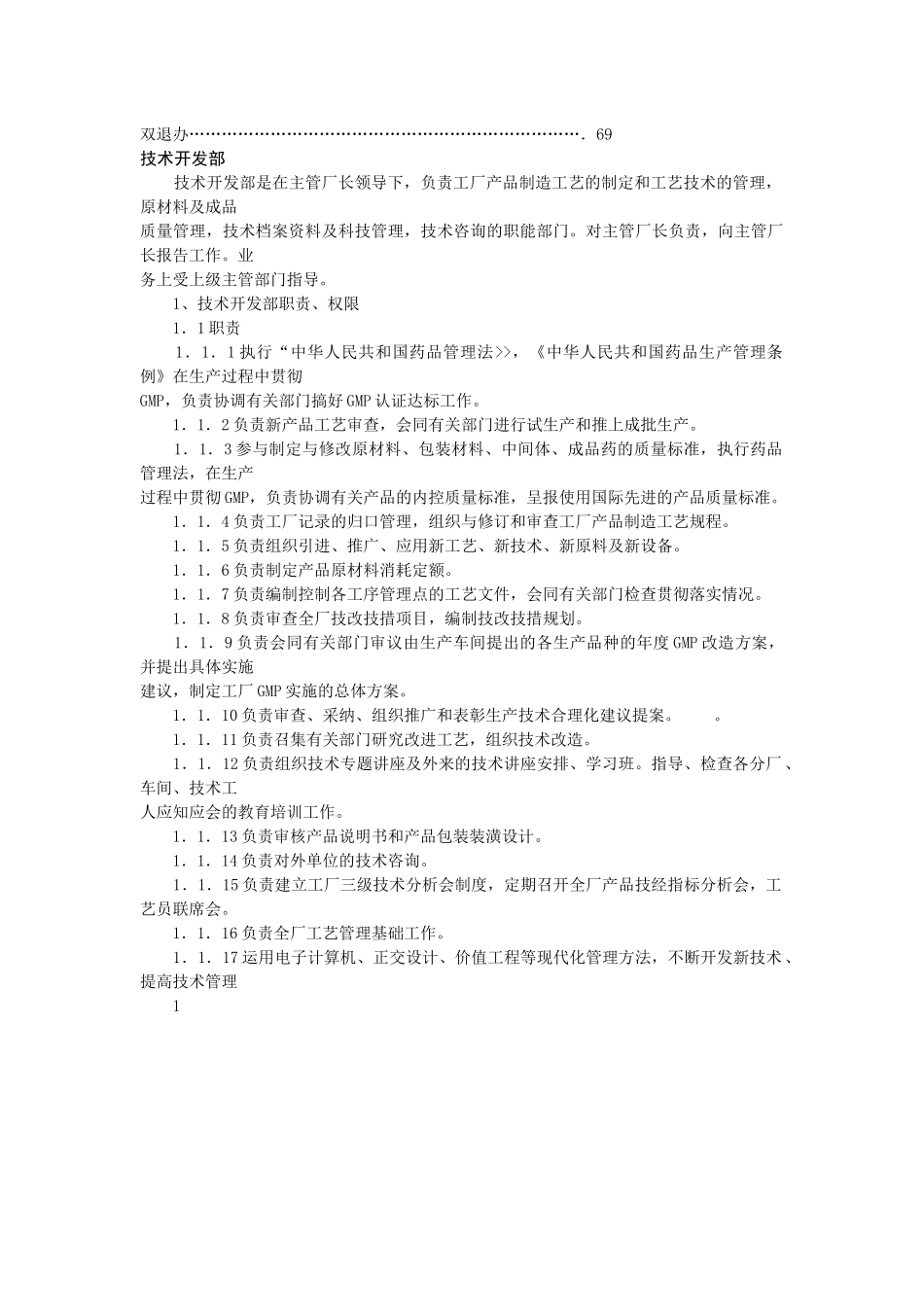 某大型制药厂岗位职责汇编_第2页