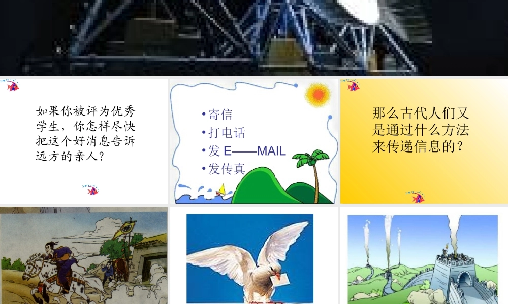 通信技术与我们的