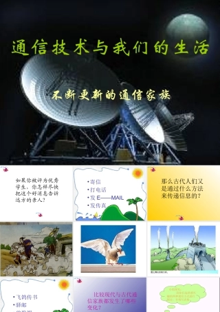 通信技术与我们的