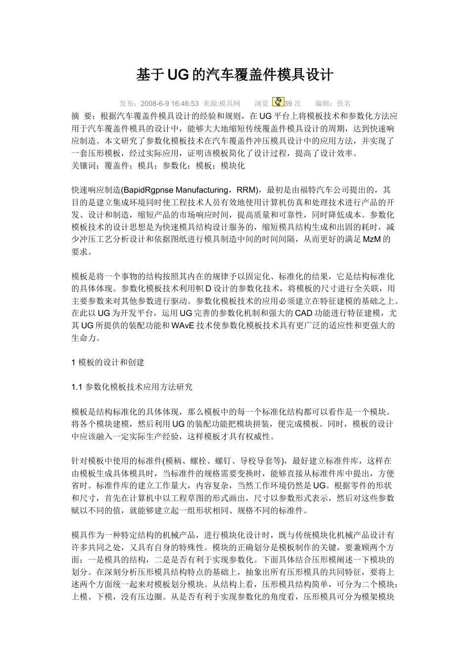 汽车覆盖件模具设计_第1页
