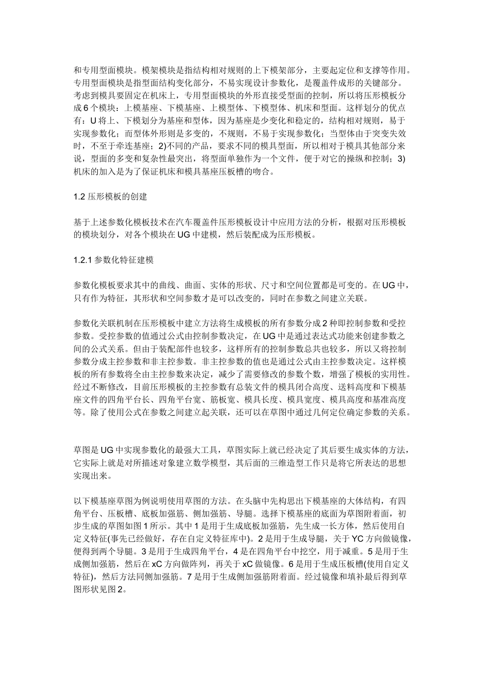 汽车覆盖件模具设计_第2页