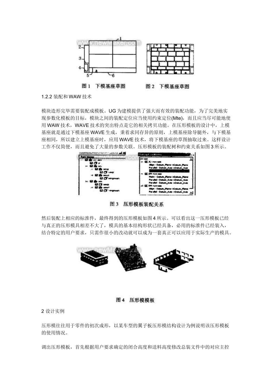 汽车覆盖件模具设计_第3页