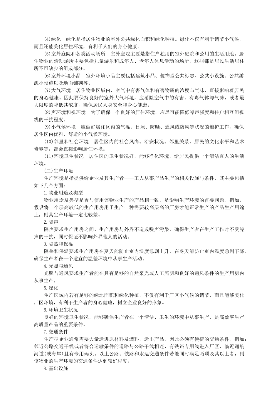 住宅小区物业管理实务_第3页