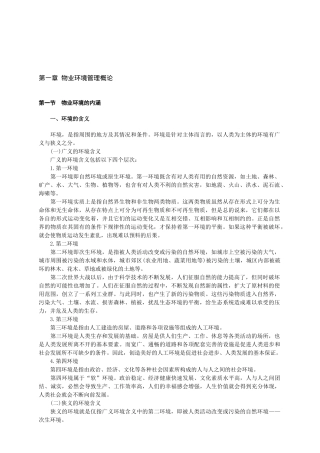 住宅小区物业管理实务