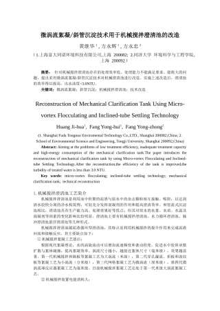 机械搅拌澄清池改造研究