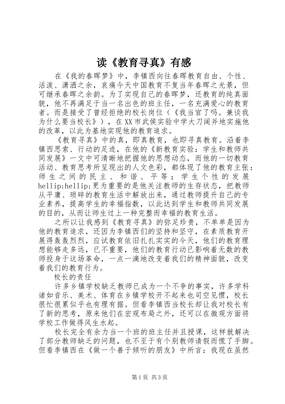 读《教育寻真》有感_第1页