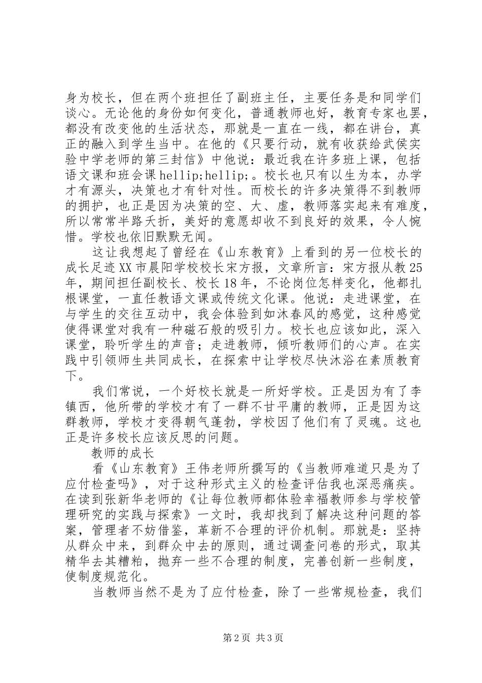 读《教育寻真》有感_第2页