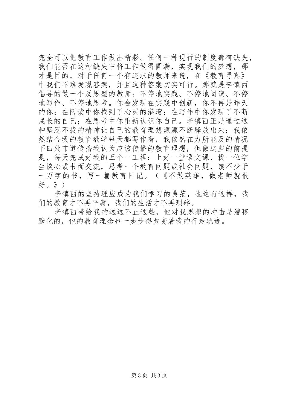 读《教育寻真》有感_第3页
