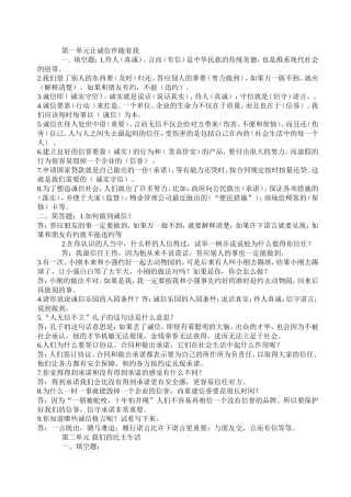 五年级上《品德与社会》