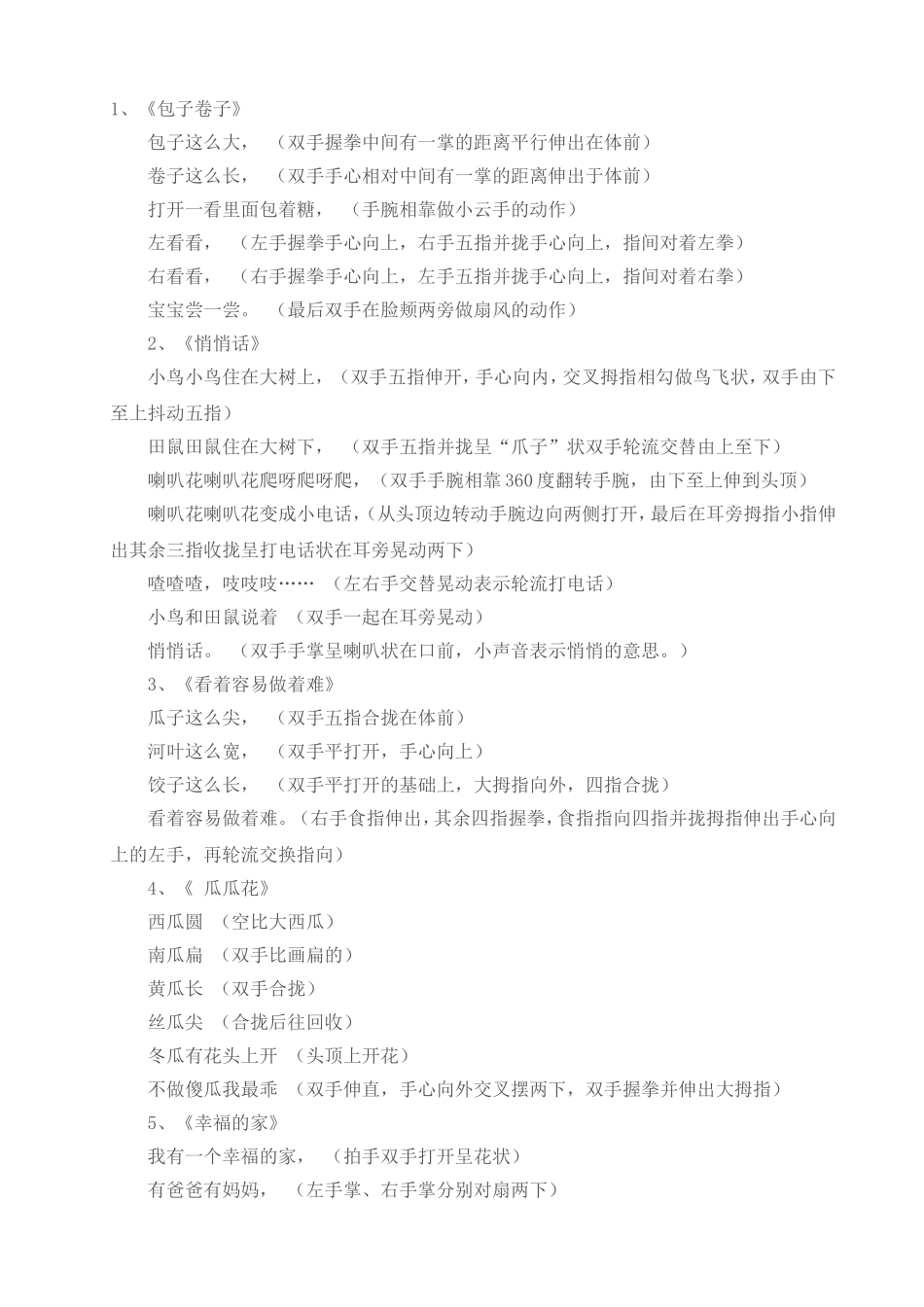 手指游戏 (3)_第1页