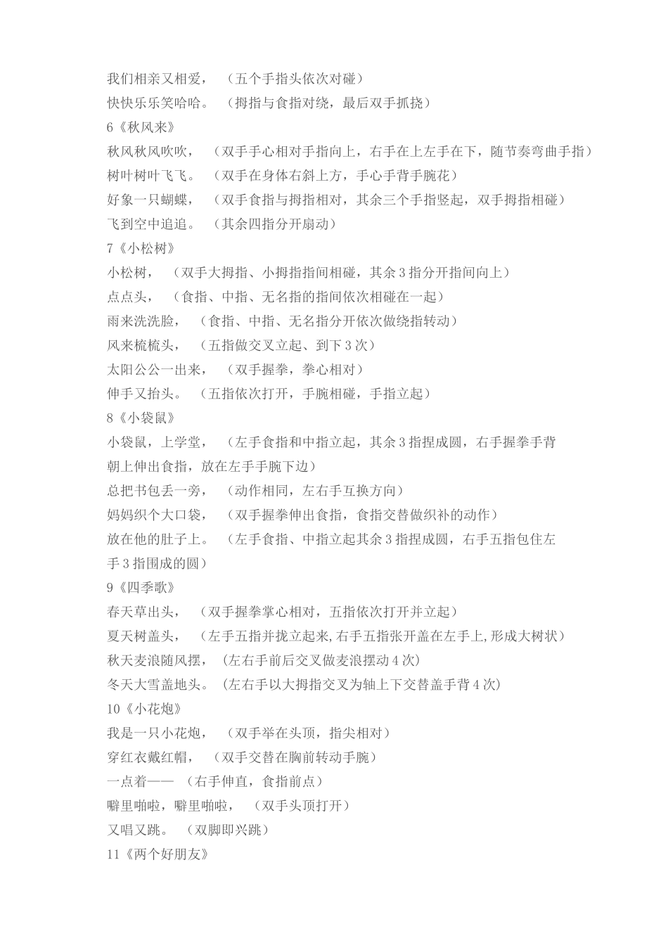 手指游戏 (3)_第2页