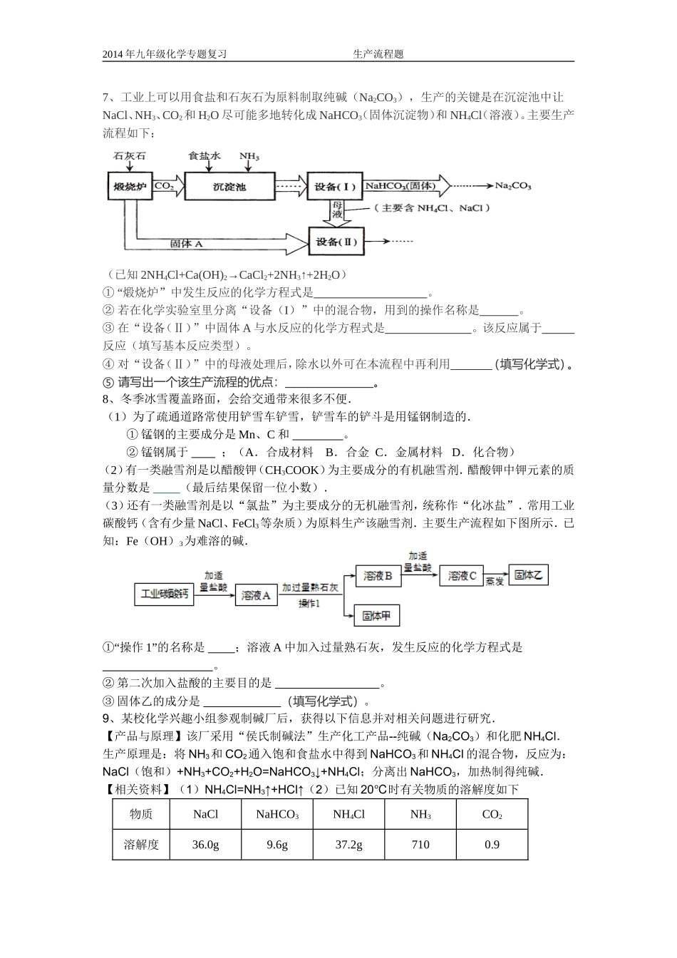 2014年中考生产流程题专题练习_第3页