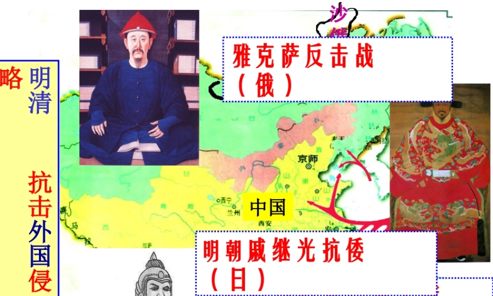 统一多民族国家的巩固和发展