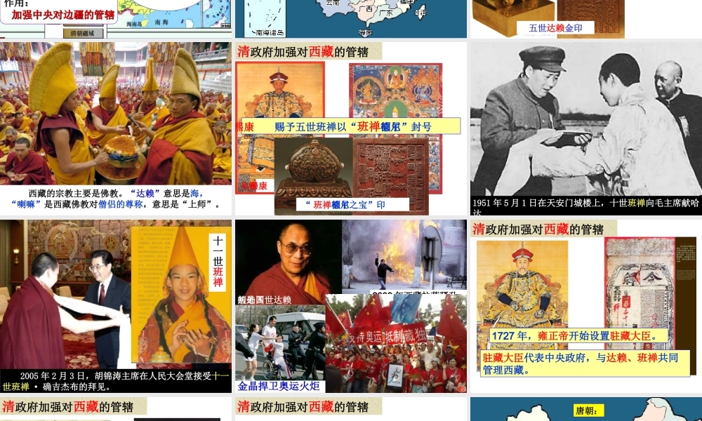 统一多民族国家的巩固和发展