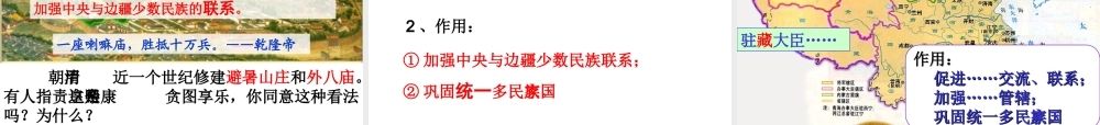 统一多民族国家的巩固和发展