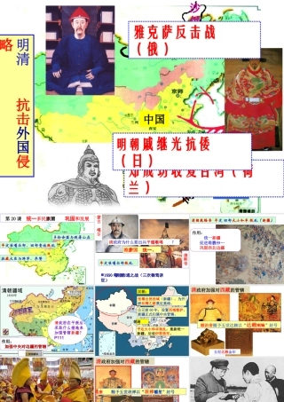 统一多民族国家的巩固和发展