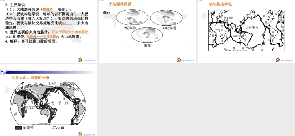 复习学案（四）世界海陆分布