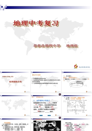 复习学案（四）世界海陆分布