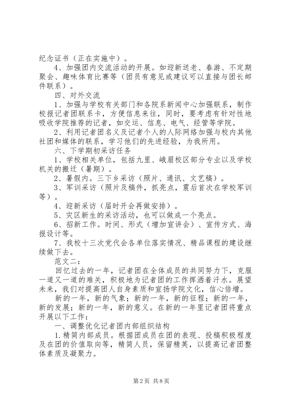 记者团工作计划 _第2页