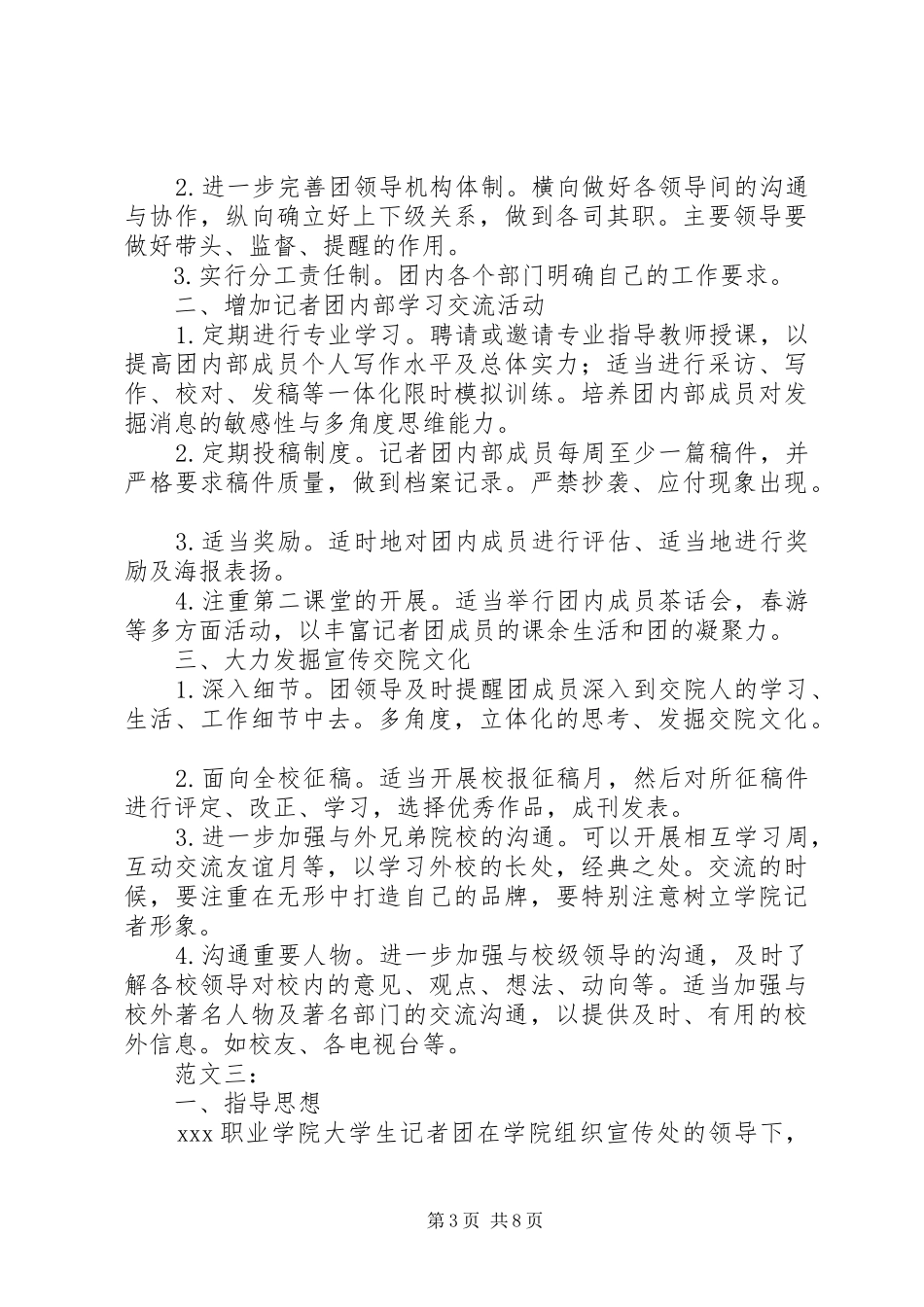 记者团工作计划 _第3页