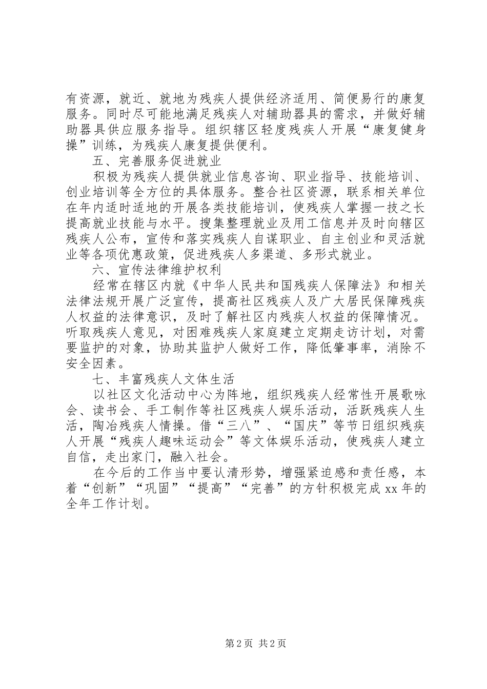 社区残疾人工作计划 _第2页