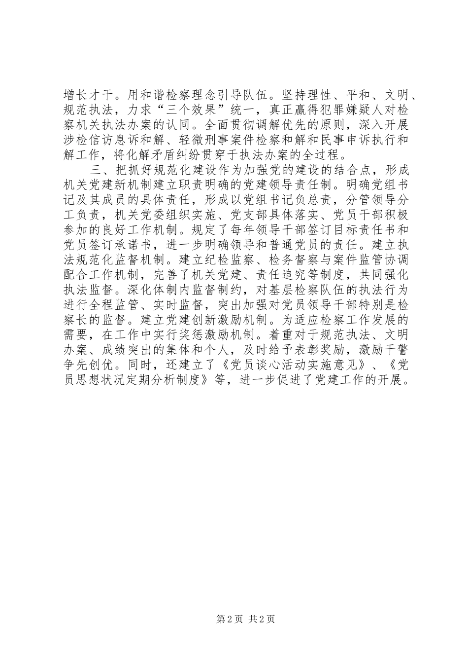 市检察院以党建为根本狠抓队伍建设工作心得_第2页