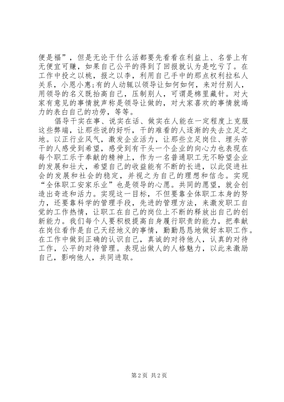 XX年心得体会：干实在事、说实在话_第2页