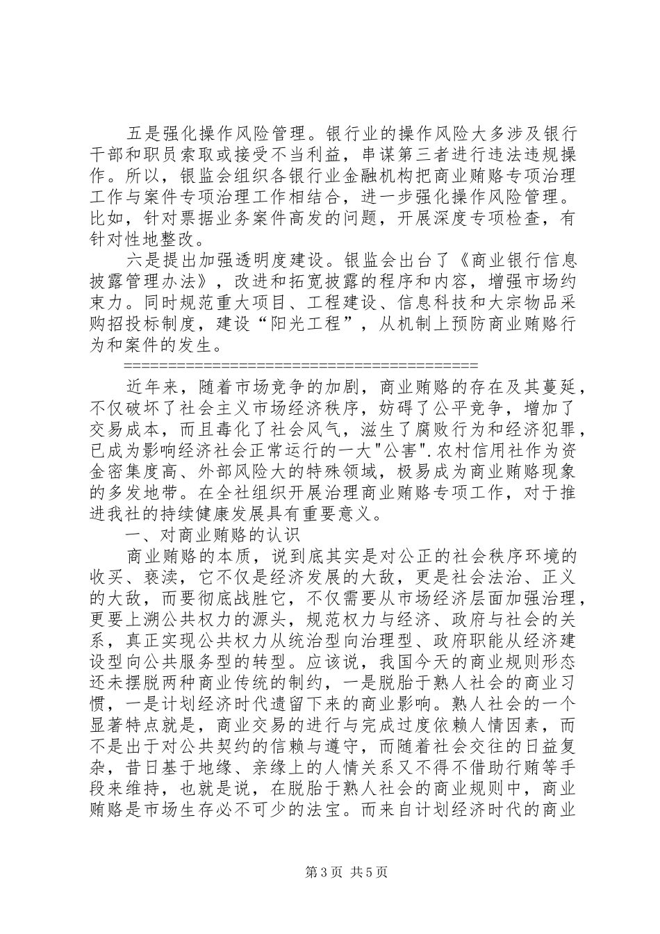 学习反商业贿赂心得体会2篇_第3页