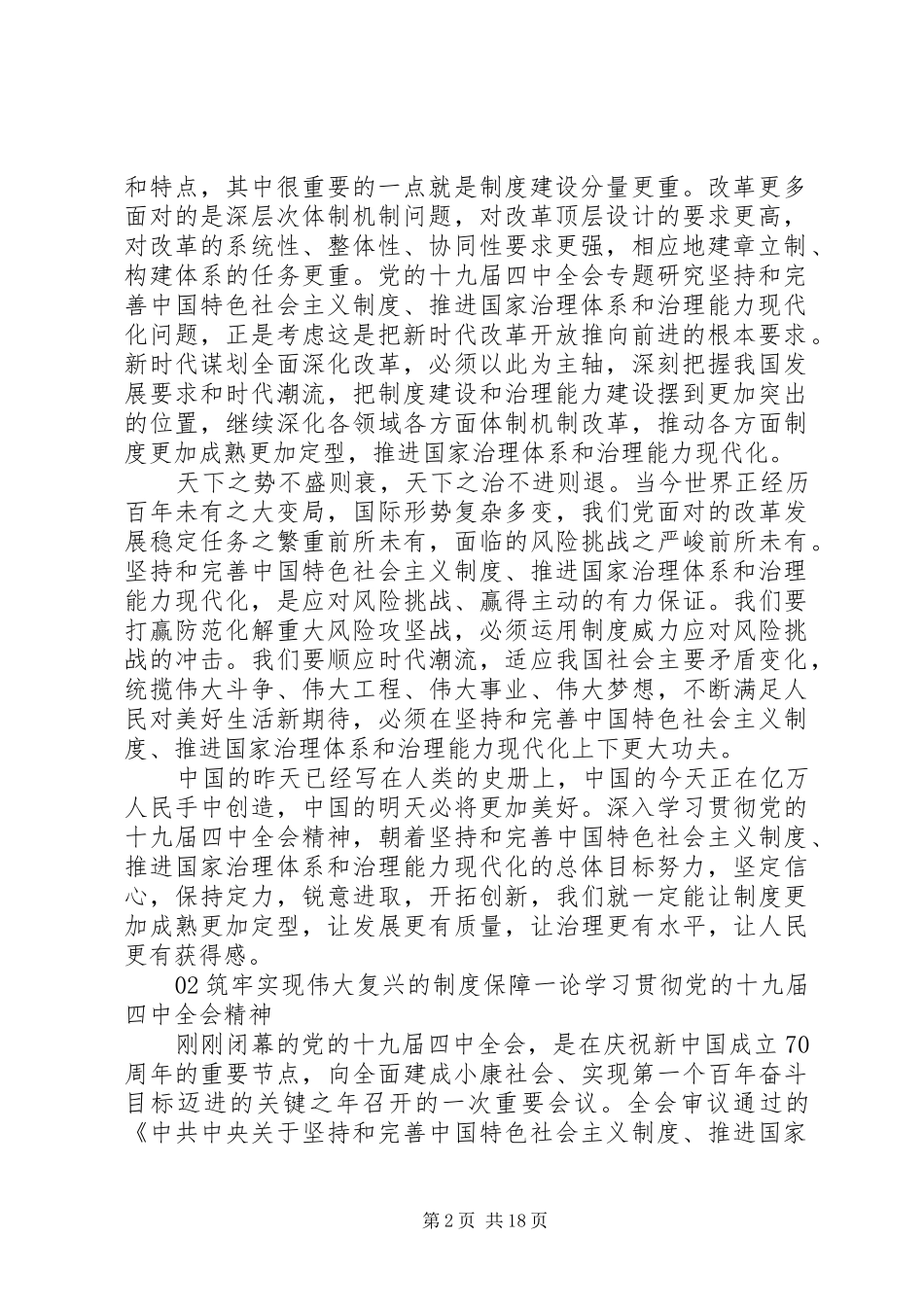 学习贯彻党的十九届四中全会精神心得体会9篇合集_第2页