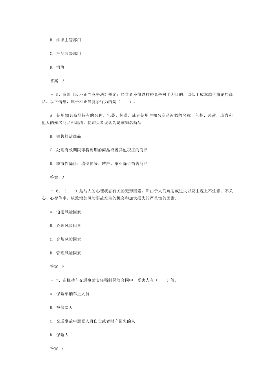 XXXX中国人寿保险考试题及答案_第2页