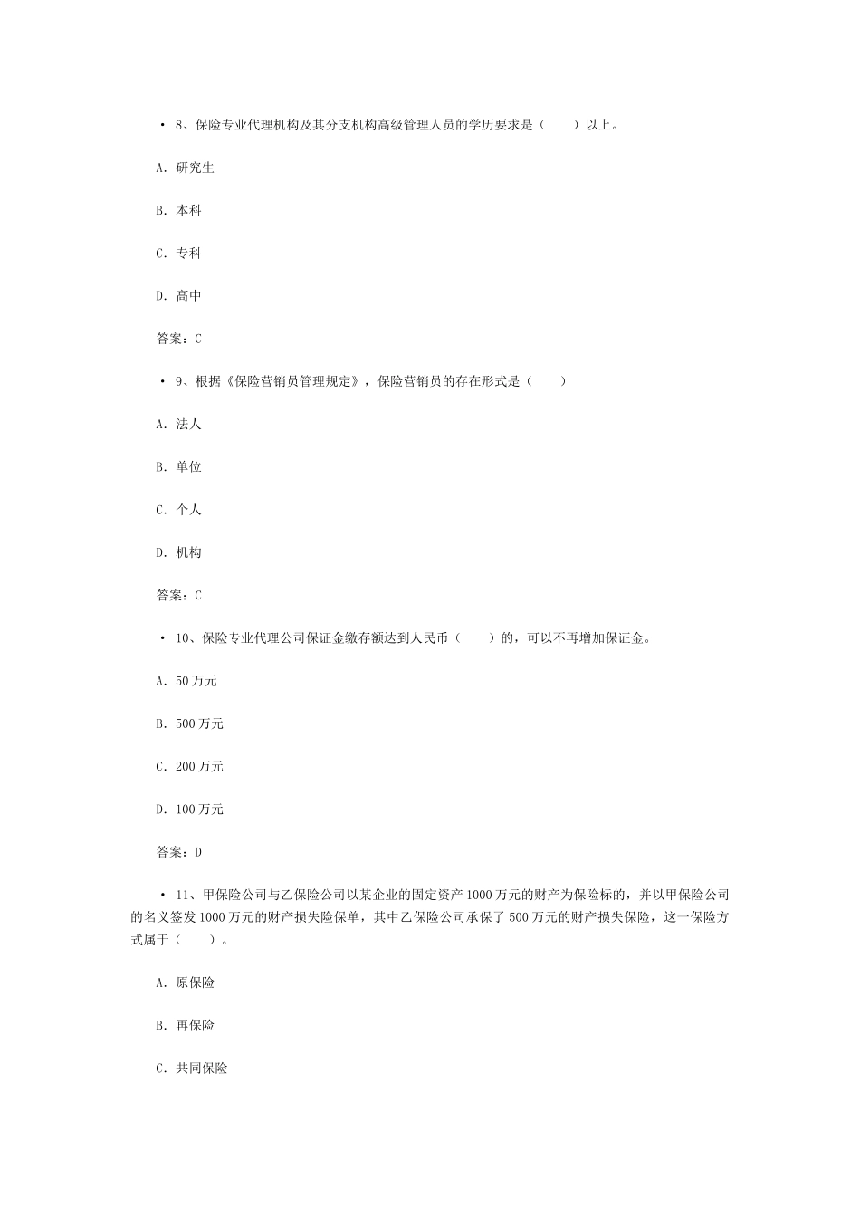 XXXX中国人寿保险考试题及答案_第3页